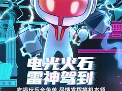 一起释放竞彩！雷神粉丝派对-重庆站 粉丝招募全面开启