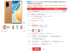 骁龙865+一亿拍照 vivo X50 Pro+开启预售