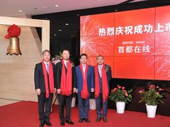 为线上激增需求重构平台能力，首都在线A股成功上市