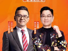 TCL电视历史超低价！ 更多好物锁定7月9日张绍刚抖音直播间