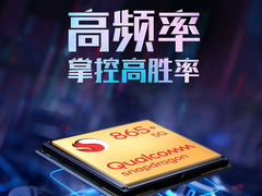 率先搭骁龙865 Plus 5G  ROG游戏手机3高能释放
