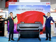 专注精智影像，佳能发布imagePROGRAF PRO系列新品