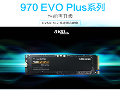 高端玩家游戏首选，三星970EVO PLUS性能出众