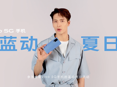 蓝动夏日定格精彩 王嘉尔助力vivo 5G手机暑促活动