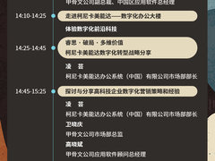 探讨分享数字化转型奥秘 柯尼卡美能达线上分享会邀请你参加