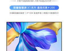 五大标杆无开关机广告 荣耀智慧屏一周年福利最高优惠200元