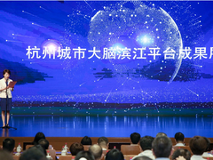 钱塘潮涌自天来 揭开“数字滨江”背后的秘密