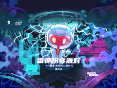 电光火石 雷神驾到 2020雷神粉丝派对-重庆站即将开启