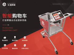 汇逛科技携智能购物车首次即将闪耀第十三届中国商业信息化行业大会