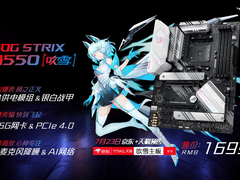 ROG 2020新品发布会 华硕吹雪主板天生高能