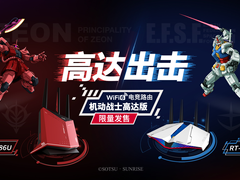 天生高能ROG 2020新品发布会 机动战士高达版路由首发