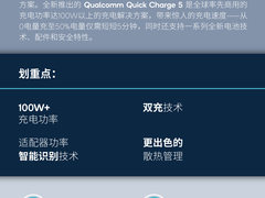 高通推出充电功率达100W的解决方案QuickCharge5