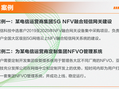 亚信科技NFV助力中国移动5G网络虚拟化