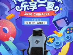 安德斯特电竞椅精彩亮相2020ChinaJoy