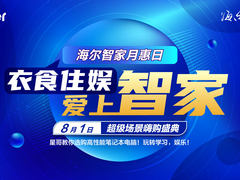 聚焦电竞娱乐和智家小场景解决方案，8月1日郑州智选店盛典来袭