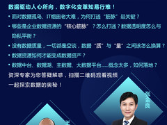 打通企业数据资源的“核心筋脉”，数据资源如何才能变成数据资产？