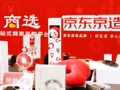 震撼登场！京东商选携手京东京造亮相上海国际礼品展