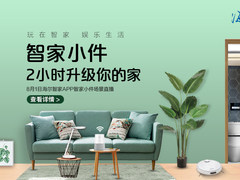智家APP+线下三店直播 海尔智家小件教你两小时升级你的家