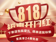 雷神苏宁818优惠提前享 十代酷睿笔记本最高24期免息