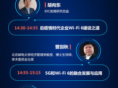 预约直播｜8月11日新华三Wi-Fi 6时代无线局域网发展现状及未来趋势研讨会