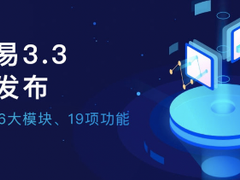 不为疫情掣肘，日志易平台3.3版本正式发布