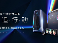 8月8玩转第二波618？雷神水冷游戏台式机用超低价告诉你