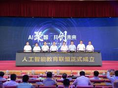 海尔教育加入人工智能教育联盟共推“AI+教育”深入发展