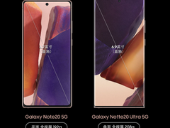 三星Note20国行价格曝光，机皇还是圾皇？