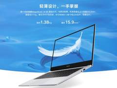 荣耀MagicBook 14 SE低调上市 首发仅2999元