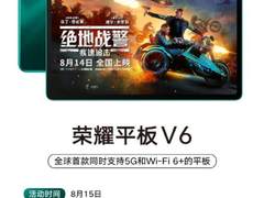 荣耀“绝地战警”特训营人气火爆 荣耀平板V6成特训助手