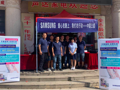 心系乐清 三星在行动 中国三星乐清市免费检测清洁维修活动