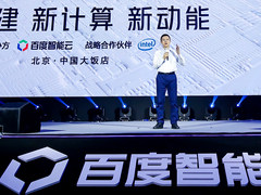 2020百度智能计算峰会：发布六大新品、升级四大平台，加大投入AI新基建