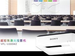 高端会议必备 索尼VPL-U300WZ投影机不妨了解一下