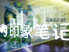 印象笔记八周年：完整布局C端和B端 交出满意答卷