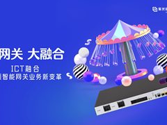 智慧应用不断涌现，新华三赋能ICT融合建设