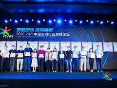 2020中国空调行业高峰论坛 TCL智慧柔风空调横扫三项大奖