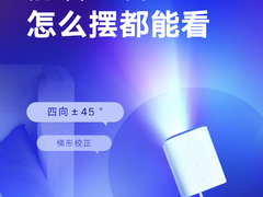 米家投影仪青春版2即将上架，支持梯形校正