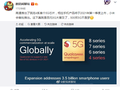 骁龙4系5G芯片发布，明年第一季度小米首发