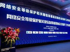 等保关保工作升级，深信服持续助力企业合规发展