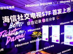 家庭娱乐、会议办公、在线教育都优秀！海信全新一代社交电视首发