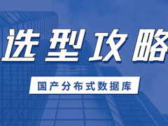 国产数据库哪家强?上半年13家公司项目签约及验收盘点