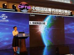 佳能亮相2020年中国国际服务贸易交易会
