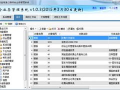 勤哲Excel服务器做高速公路管理信息平台
