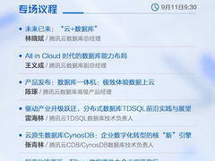 看到未来 | 数据君邀你参加全球数字生态大会