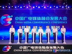 中国广电媒体融合发展大会9月8日在京举行