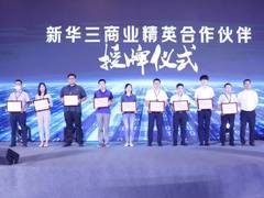 智行中国 美好商业—2020 新华三地市技术论坛正式启程