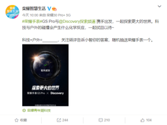 荣耀户外手表GS Pro官宣联名Discovery探索频道