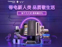 品质敬生活 雷神&卡萨帝联合抽千元大奖活动爆破来袭