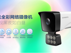 夜越黑越出彩，创维黑光全彩网络摄像机炫彩上市