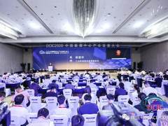 DCIC2020中国数据中心产业发展大会暨数据中心十年成就展在京召开